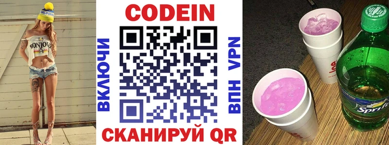 Кодеин Purple Drank  Уварово 